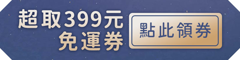 上智關廟麵 - 【中秋加碼免運券】超商取貨399元免運券