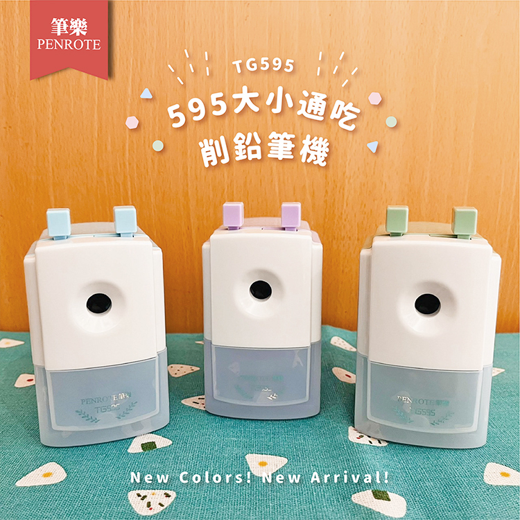 【PENROTE筆樂】595 大小通吃削鉛筆機