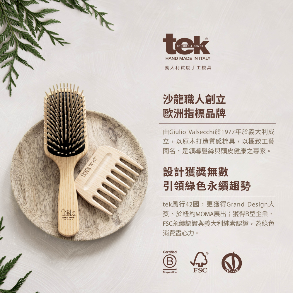 tek,tek梳子,tek梳王,梳子,頭皮按摩梳