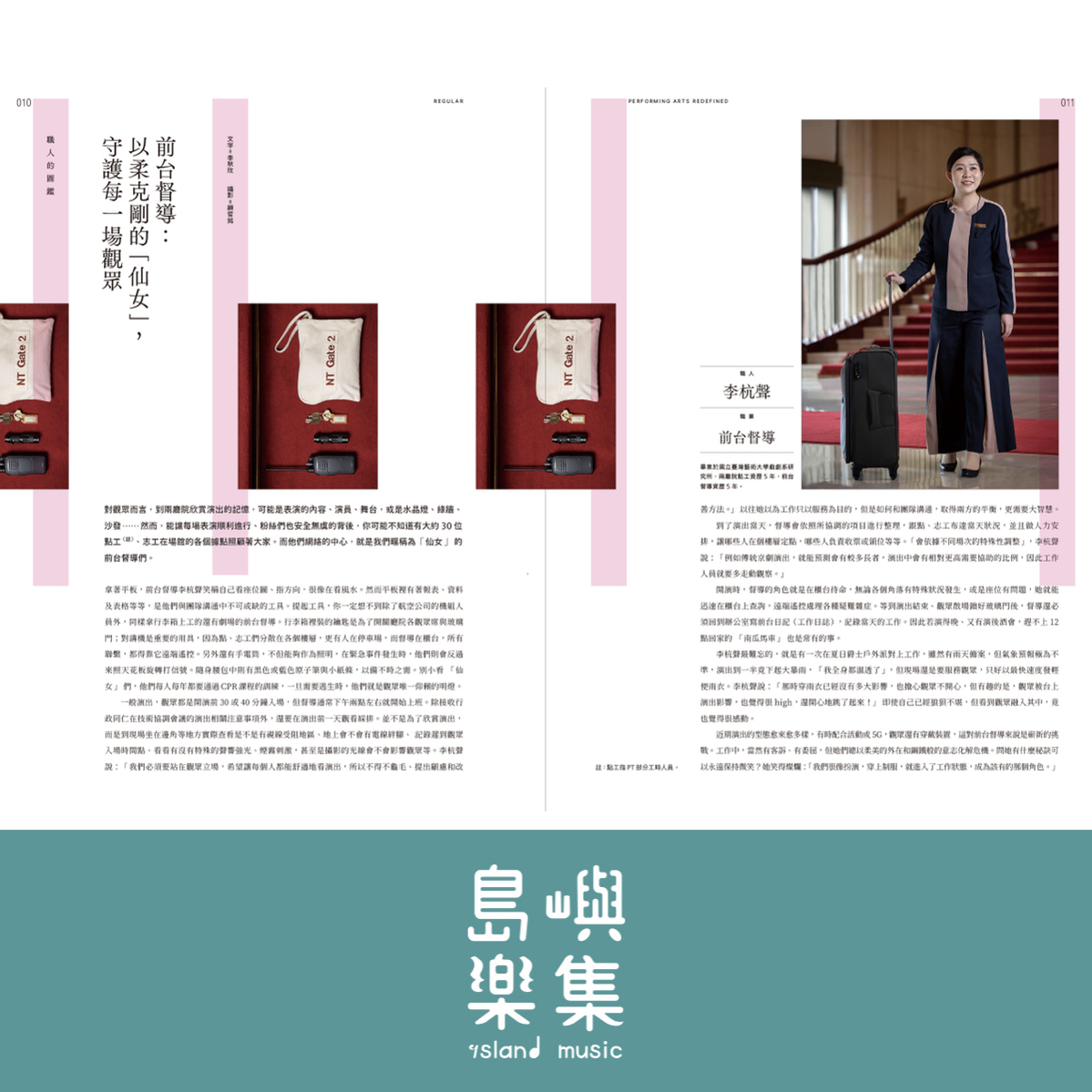 PAR表演藝術雜誌 2023年9月號355期