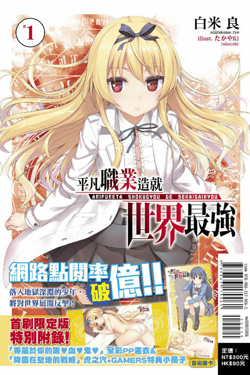 平凡職業造就世界最強 #1《限定版》