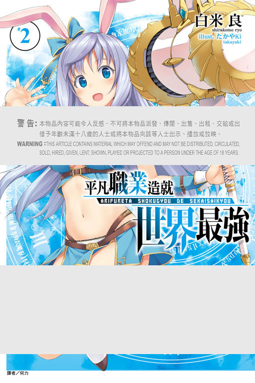 平凡職業造就世界最強 #2