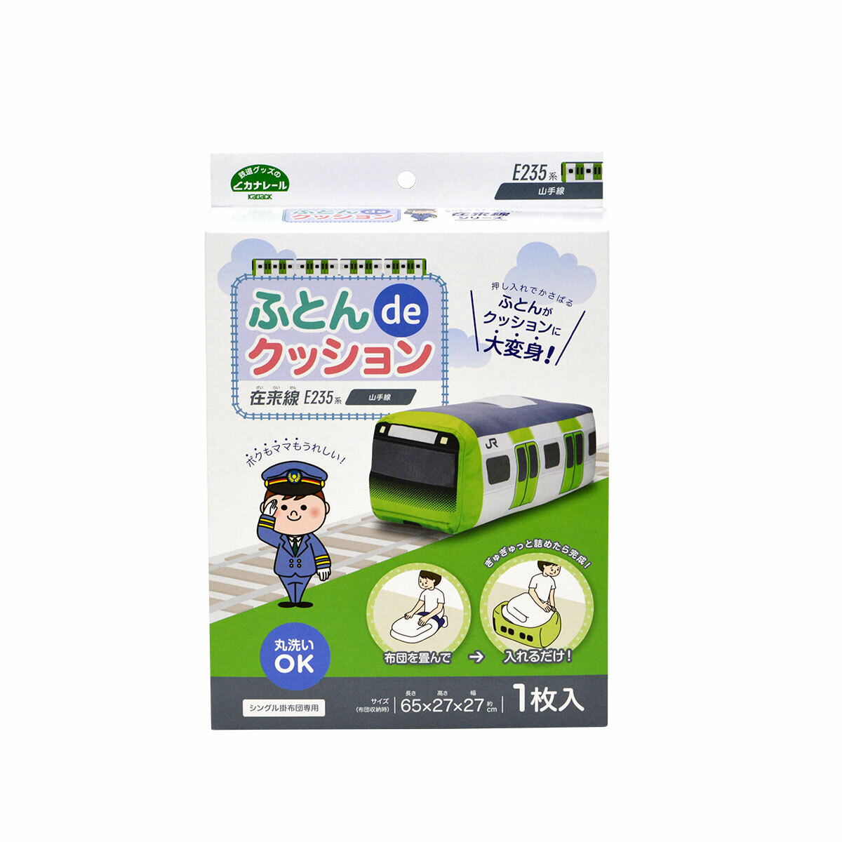 新幹線 - 日本 - 被褥坐墊 (被褥收納套) - E235 山手線