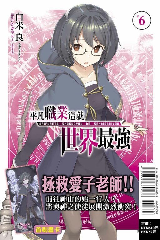 平凡職業造就世界最強 #6