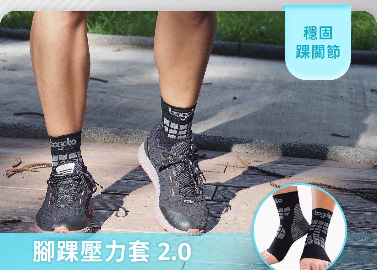 【9.19~10.4│跑步開學季】腳踝壓力套，穩固踝關節，限時最低85折