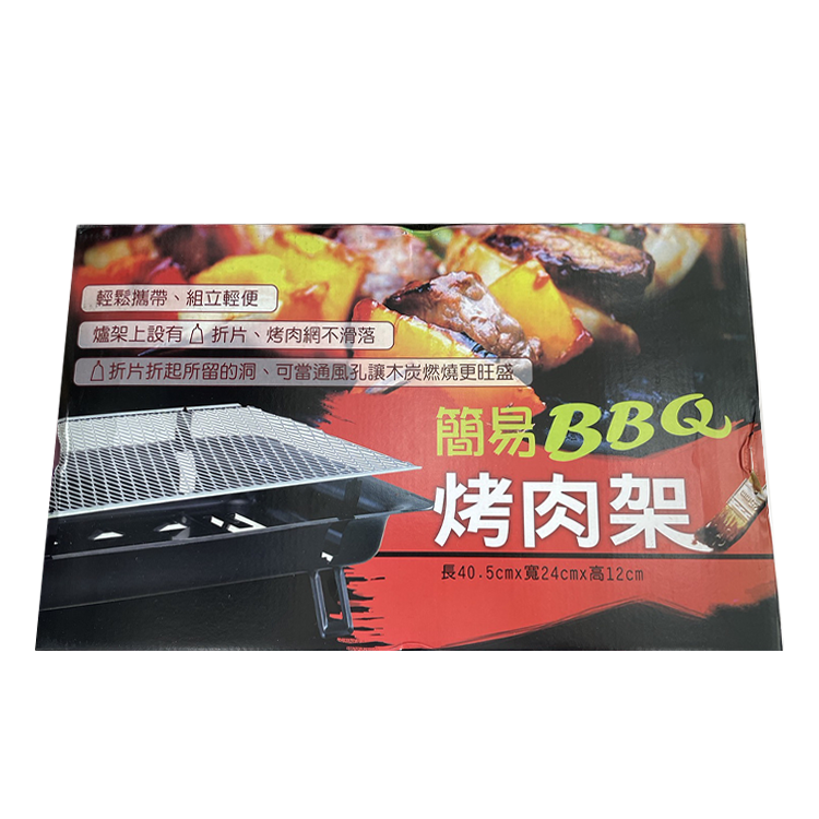 BBQ烤肉架1入 (簡易型) 【超商取貨-單筆訂單限2入】