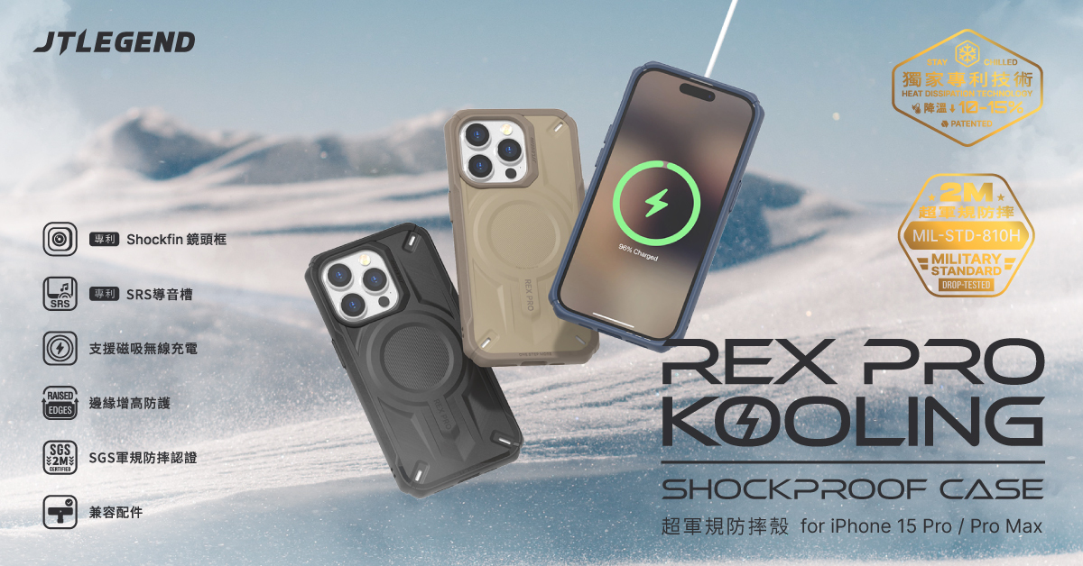 JTLEGEND iPhone 15 Series REX PRO KOOLING散熱防摔殼