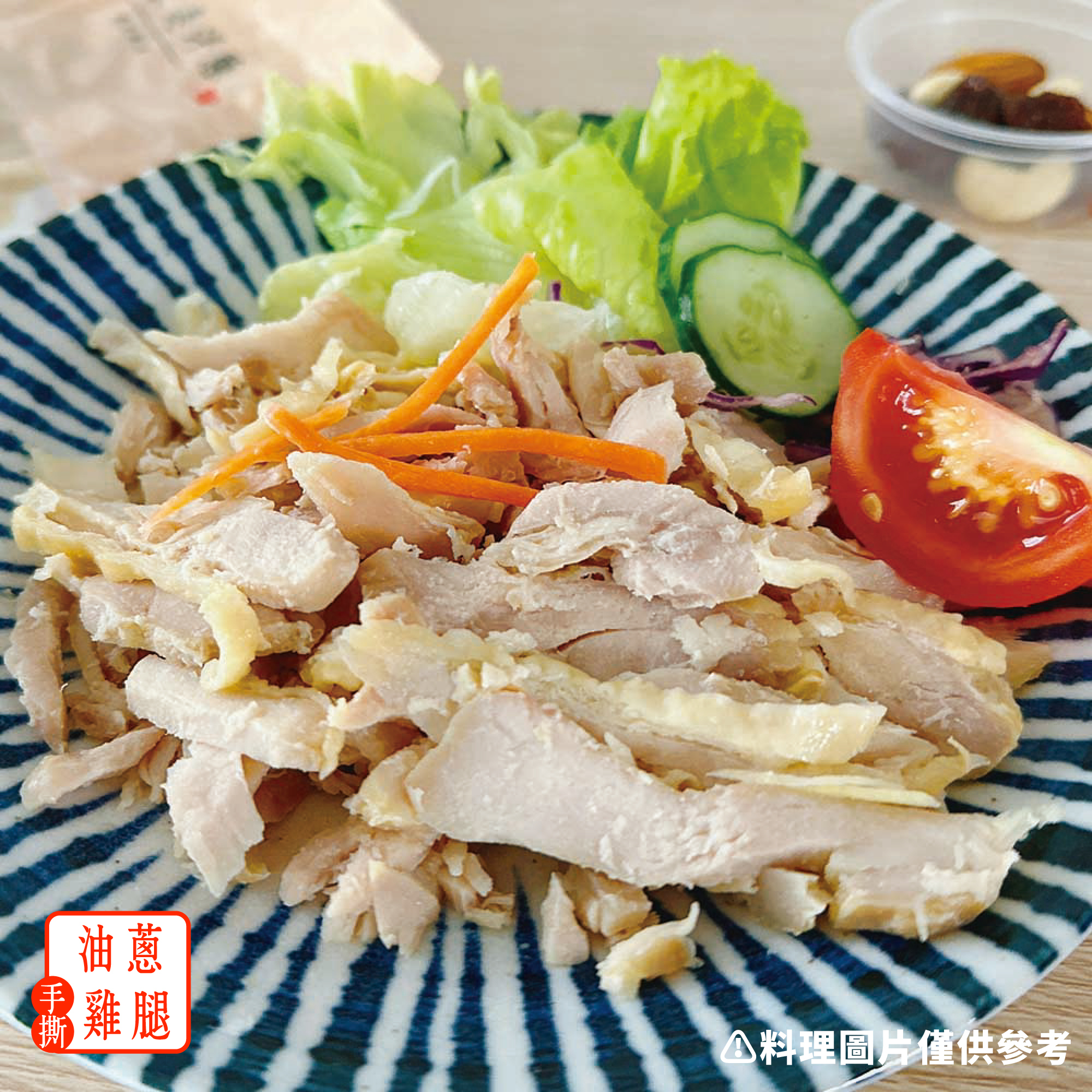 【手撕雞腿】- 油蔥口味(100g)