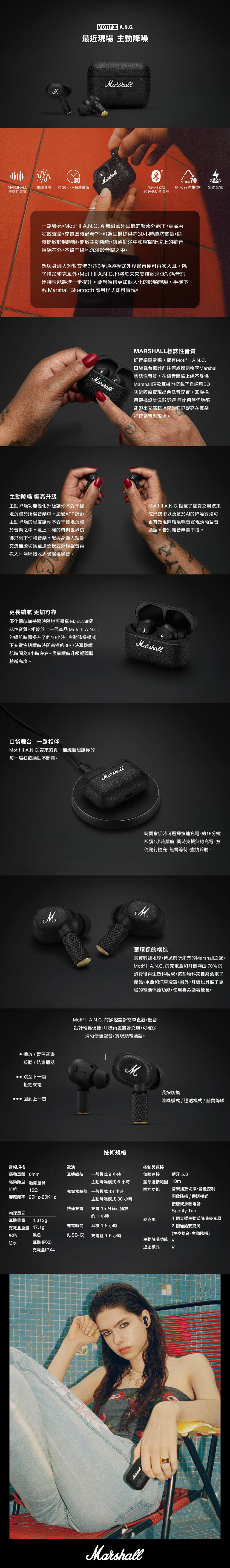 Marshall Motif II A.N.C 二代主動式抗噪真無線藍牙耳機