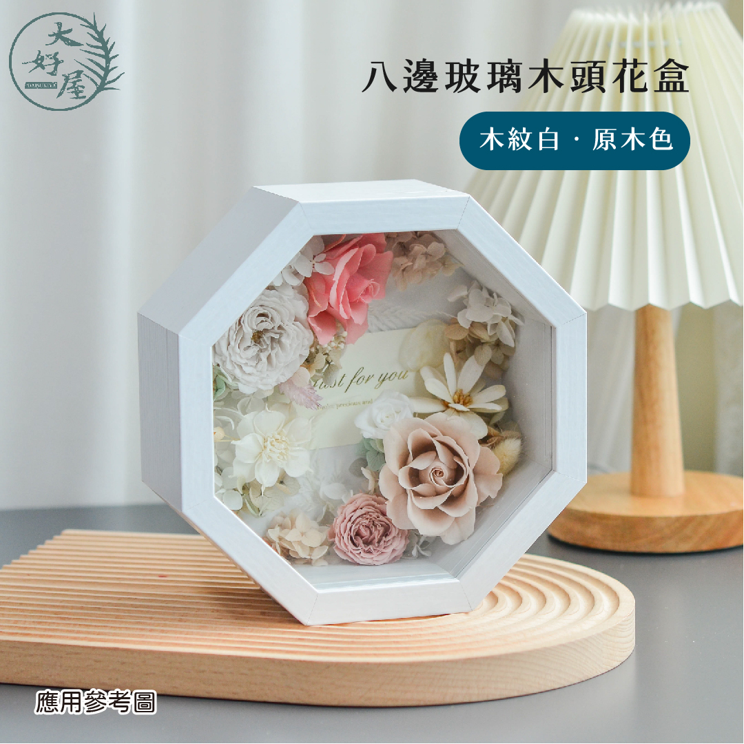 八邊玻璃木頭花盒
