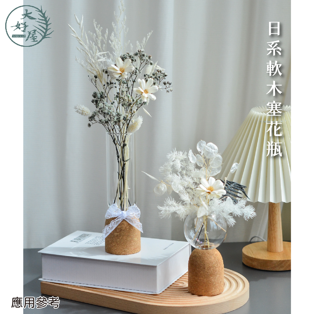 日系軟木塞花瓶