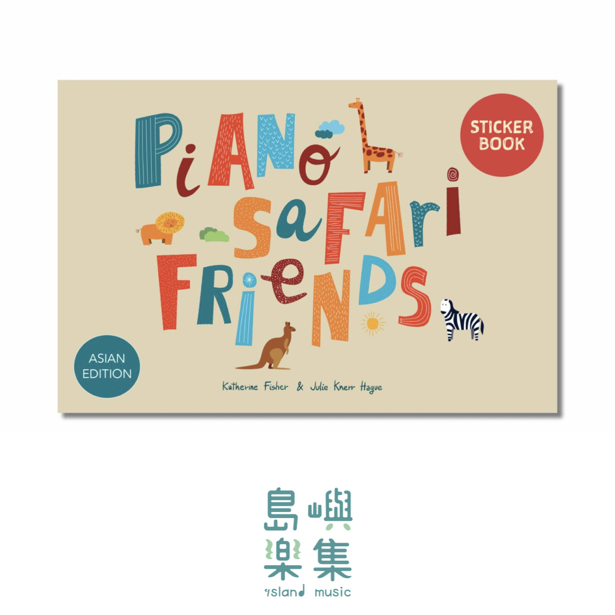 PIANO SAFARI FRIENDS 系列 - 動物之友 貼紙書(Asian Edition)