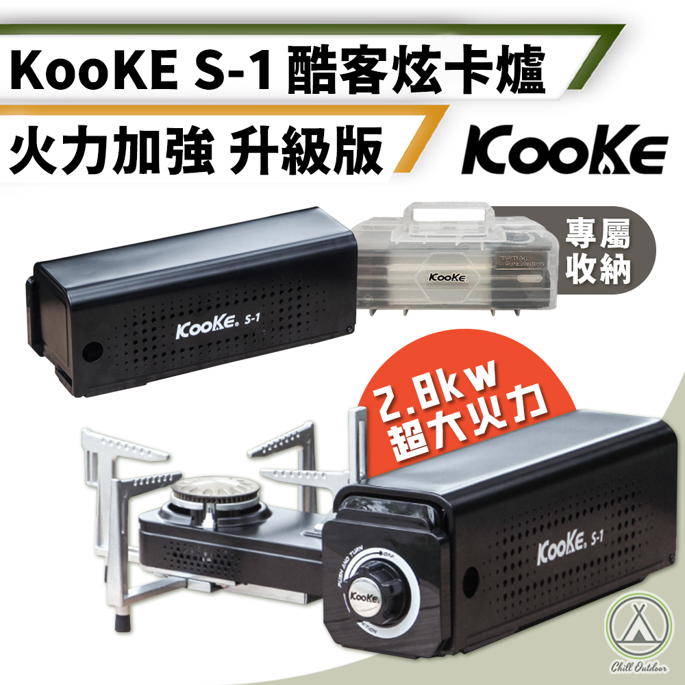 KooKe 酷客 炫卡爐－(3色)
