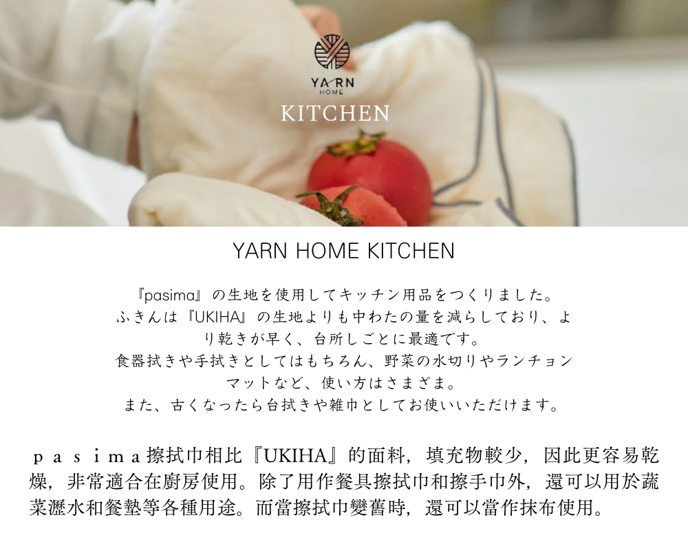 《YARN HOME》日本製pasima三層純棉超吸水速乾清潔擦拭布