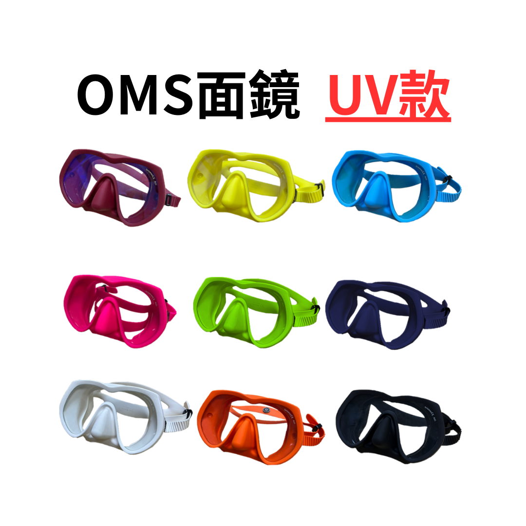 ▲OMS 面鏡 (抗UV鏡片)
