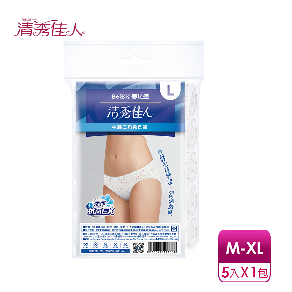 【蓓比適-清秀佳人】女性中腰三角免洗內褲-點點款M-XXL(5件/包)