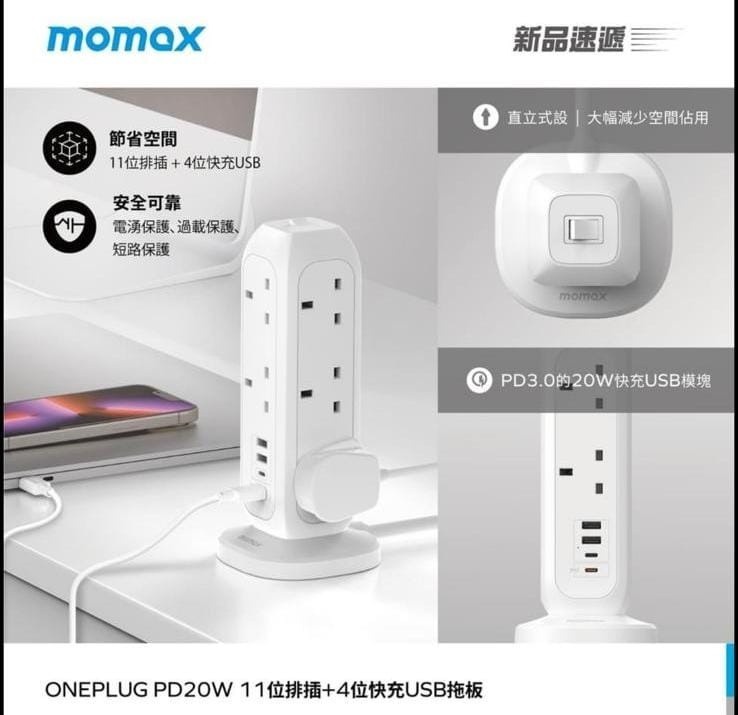 MOMAX ONEPLUG PD20W 2A2C 11位拖板 US11[2色]