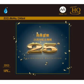 VA - 雨林音樂25周年紀念專輯 (UHQ+ MQA)
