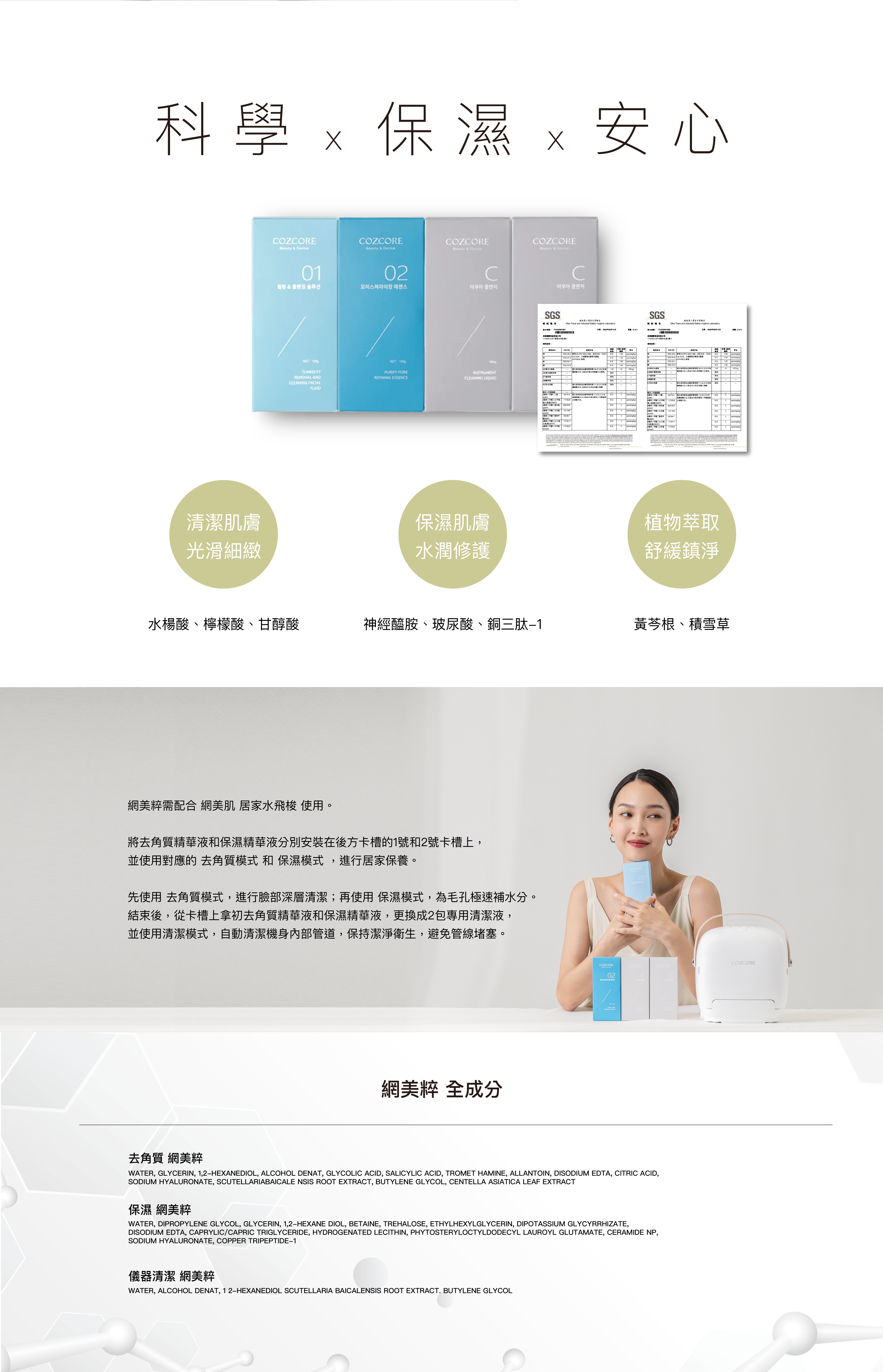 韓國美容儀-精華液功能介紹電腦版1