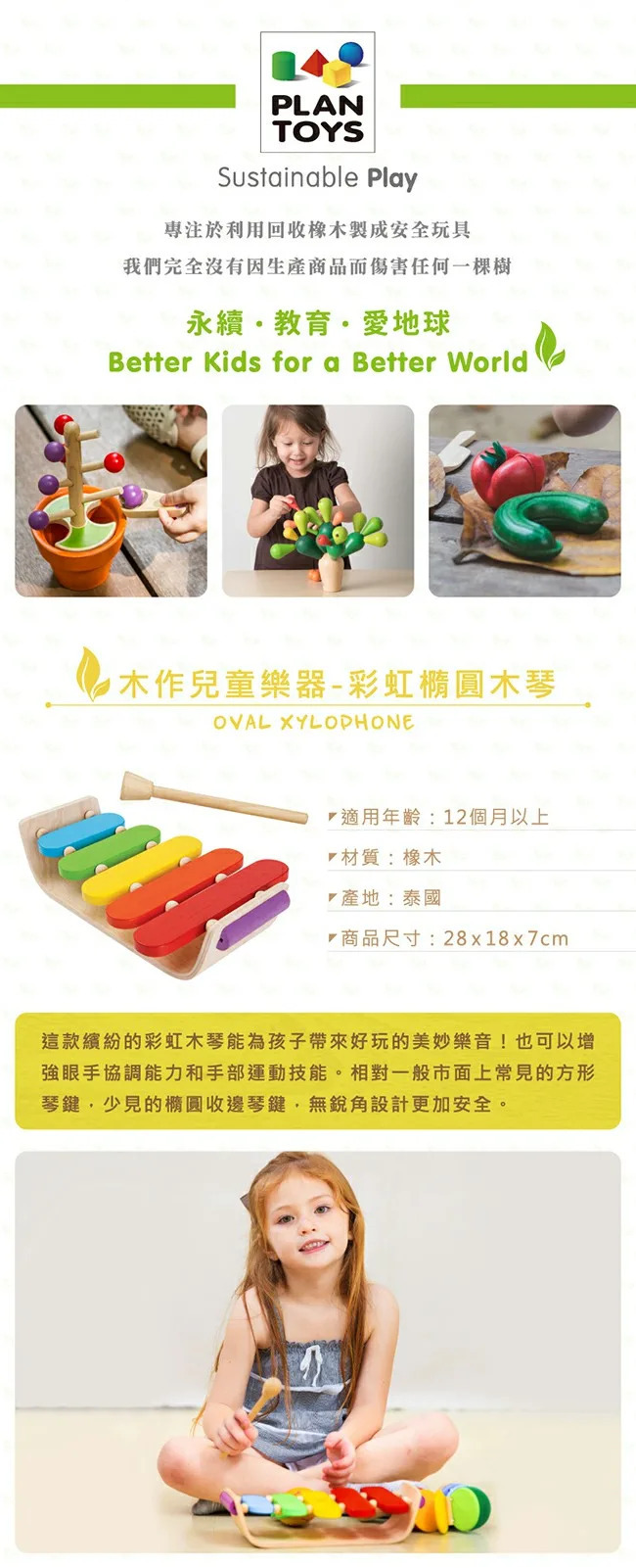 《 PLAN TOYS 》木製 彩虹橢圓木琴