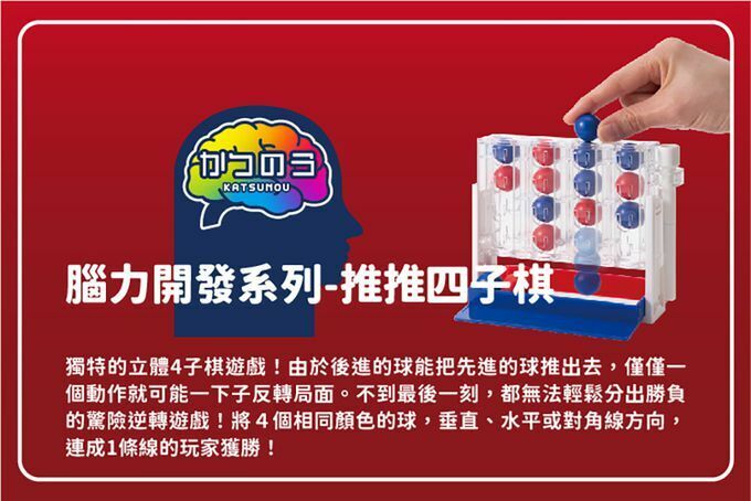 《 HANAYAMA 》腦力開發系列 - 推推四子棋