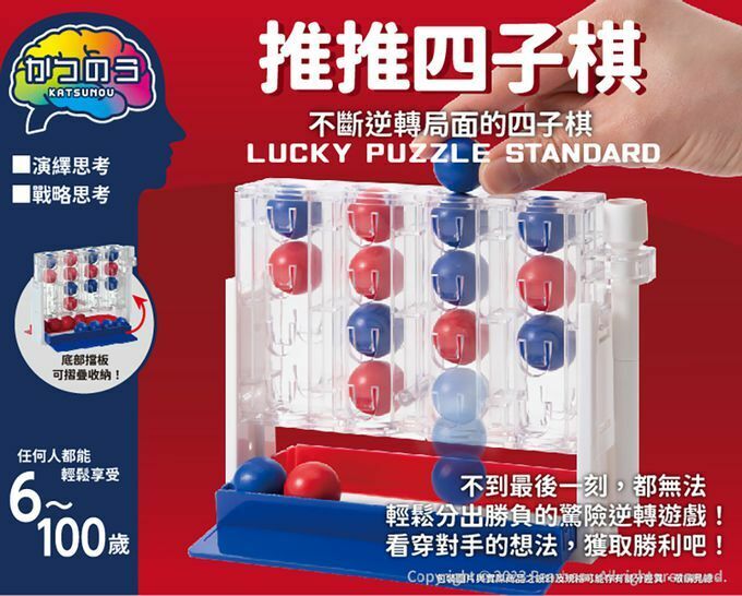 《 HANAYAMA 》腦力開發系列 - 推推四子棋