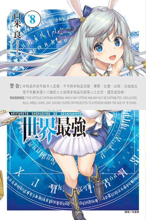 平凡職業造就世界最強 #8