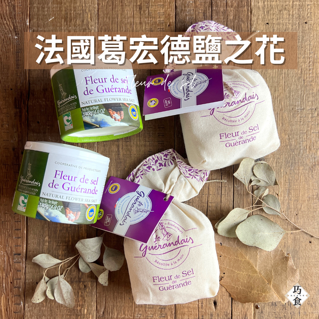 法國鹽