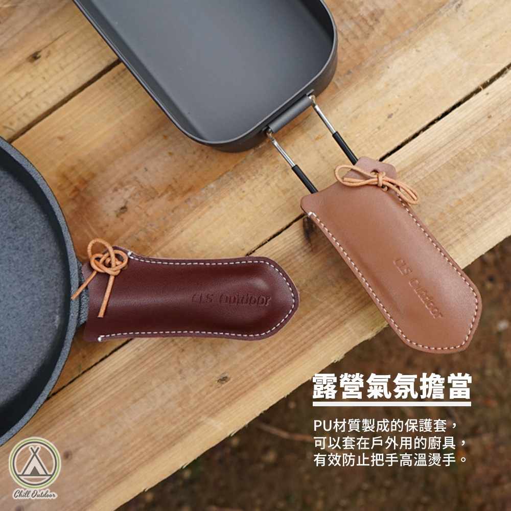 CLS 萬用PU皮革鍋套 (深咖/淺咖)