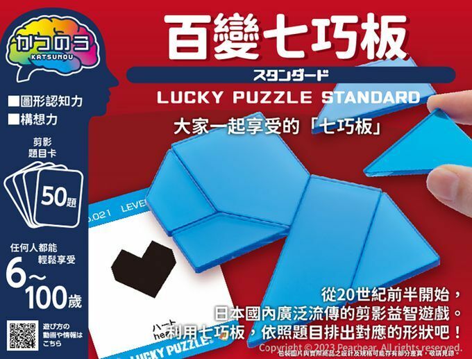 《 HANAYAMA 》腦力開發系列 - 百變七巧板