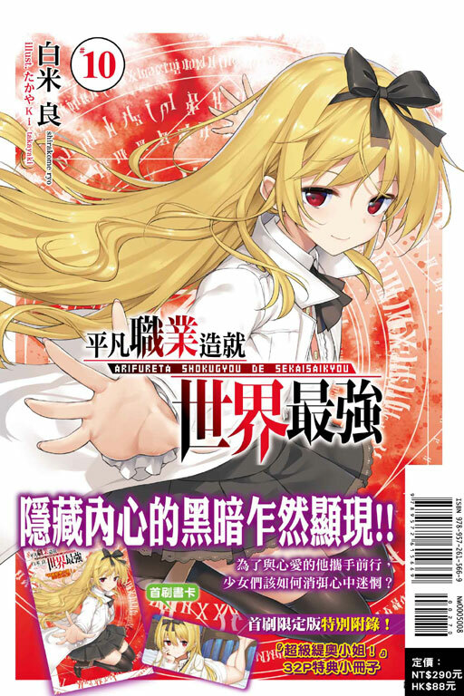 平凡職業造就世界最強 #10（廣播劇限定版）