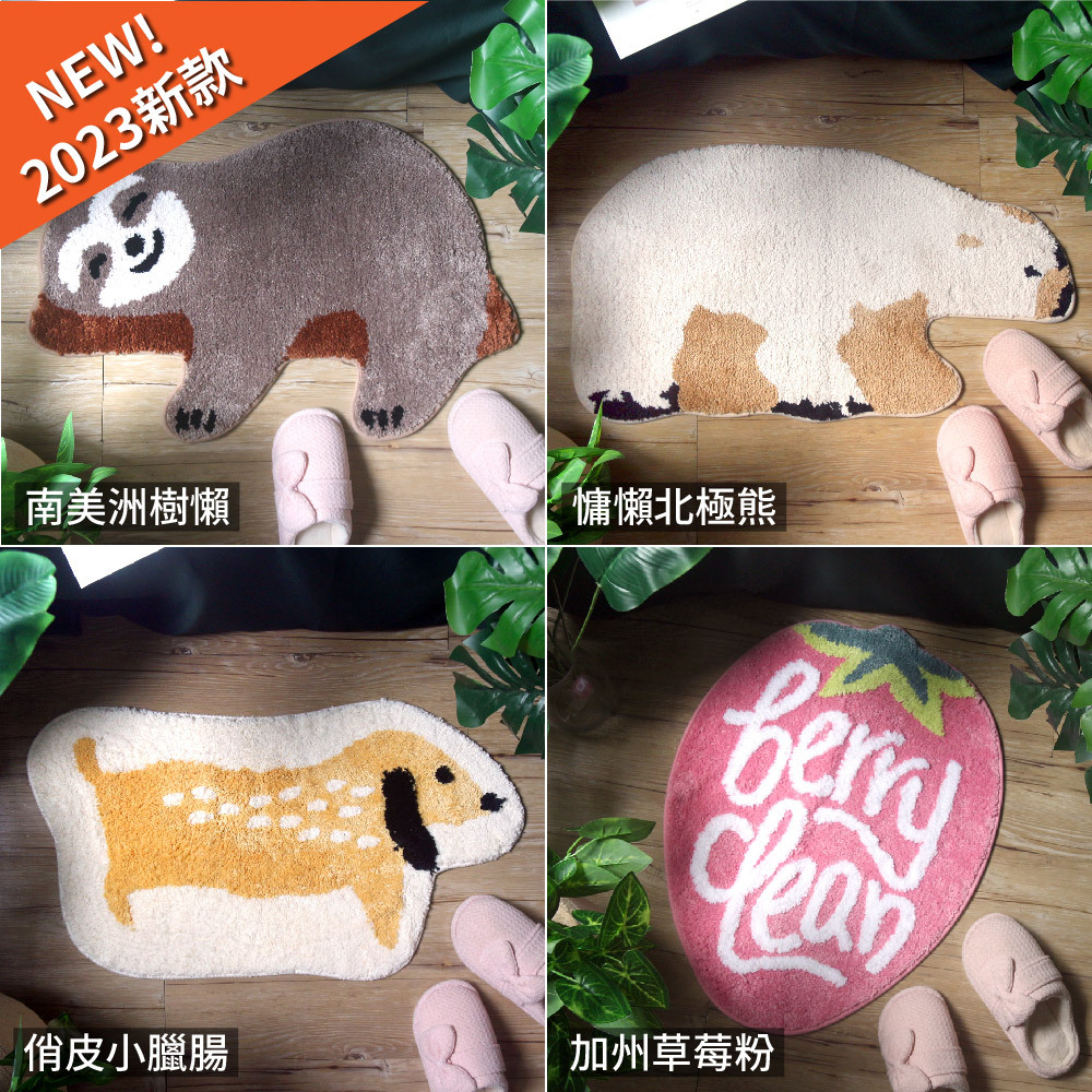 TROMSO加洲雪毛尼吸水地墊-可愛系列【H0322022】