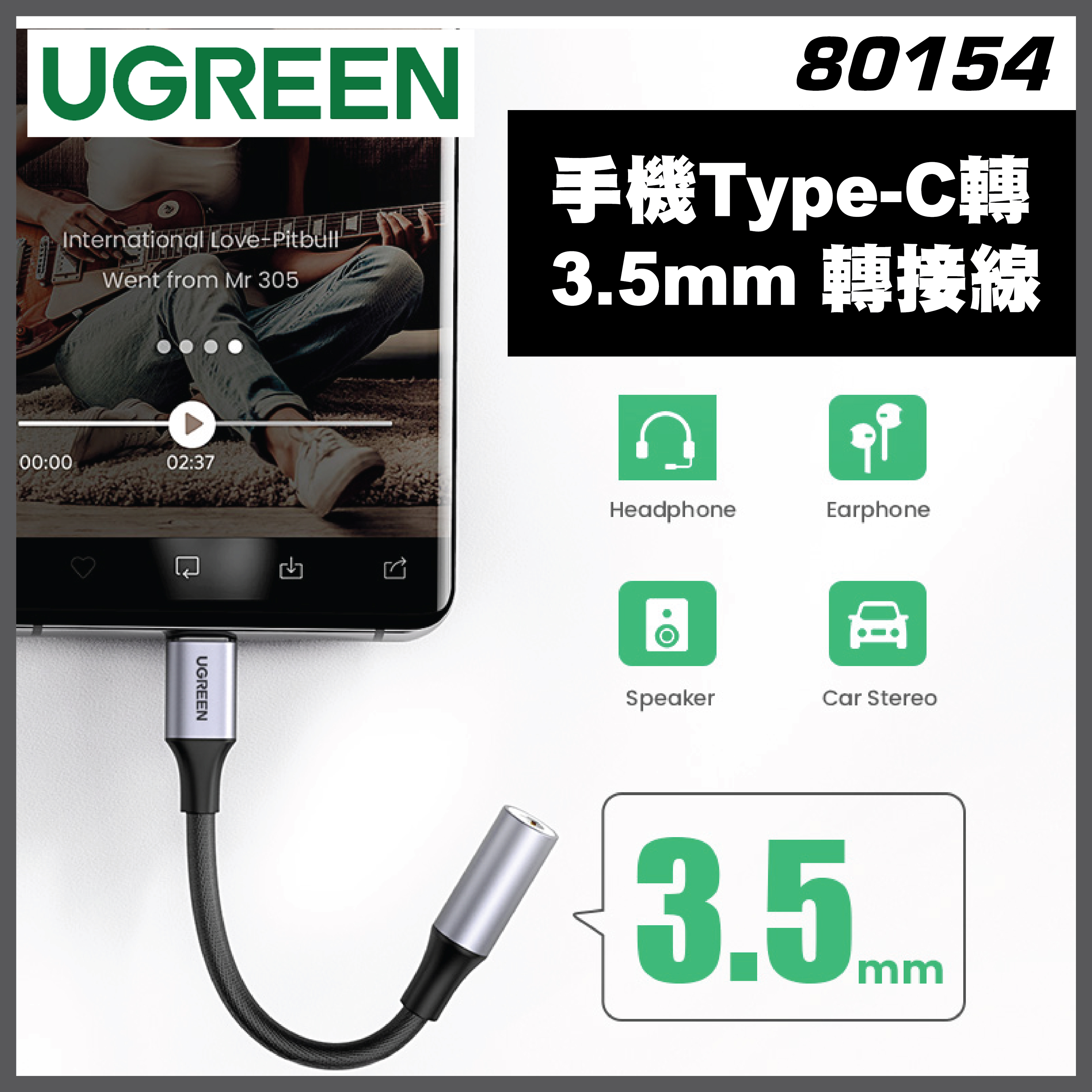 UGREEN - 80154 手機Type-C轉3.5mm (TRRS) 耳機轉接線 (香港行貨 一年保養)