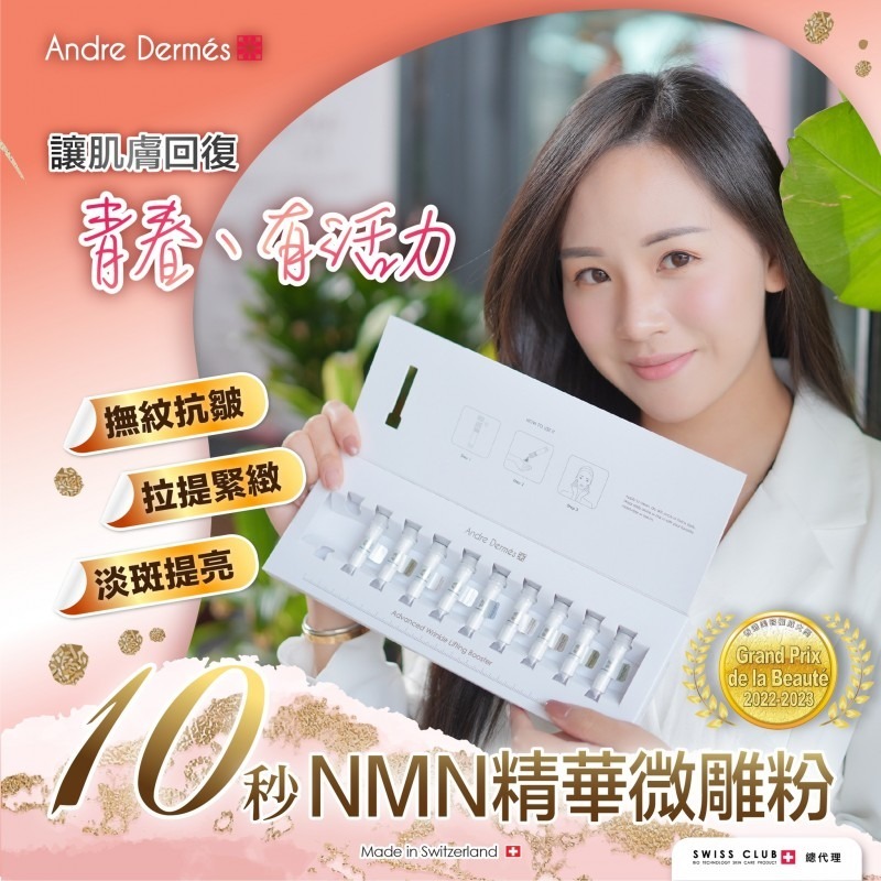Andre Dermés 10秒 精華微雕粉 (3Gx10)