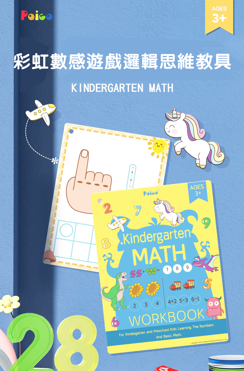 彩虹數感遊戲邏輯思維教具 B5489