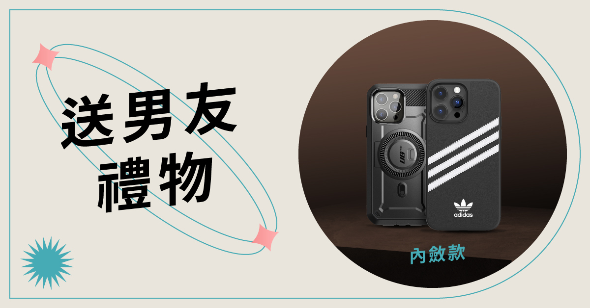 newcoast iphone 15 適合送男朋友的防摔手機殼