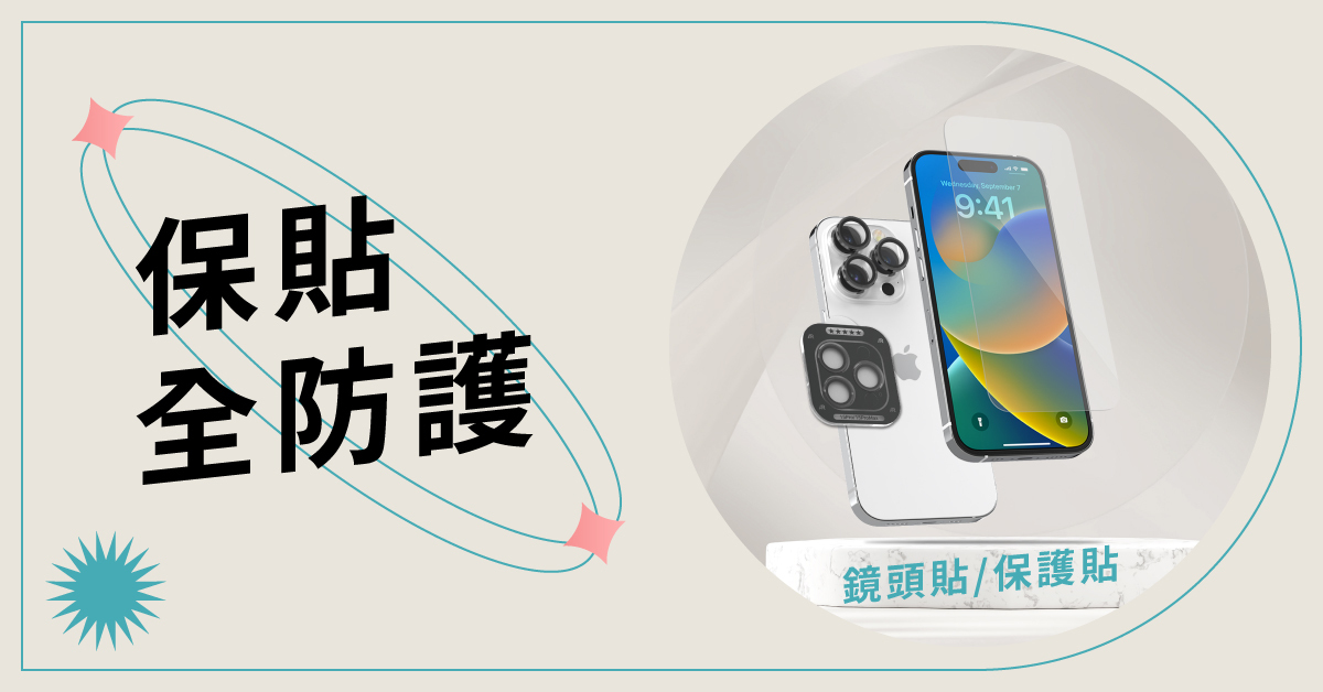 手機螢幕保護貼/鏡頭保護貼