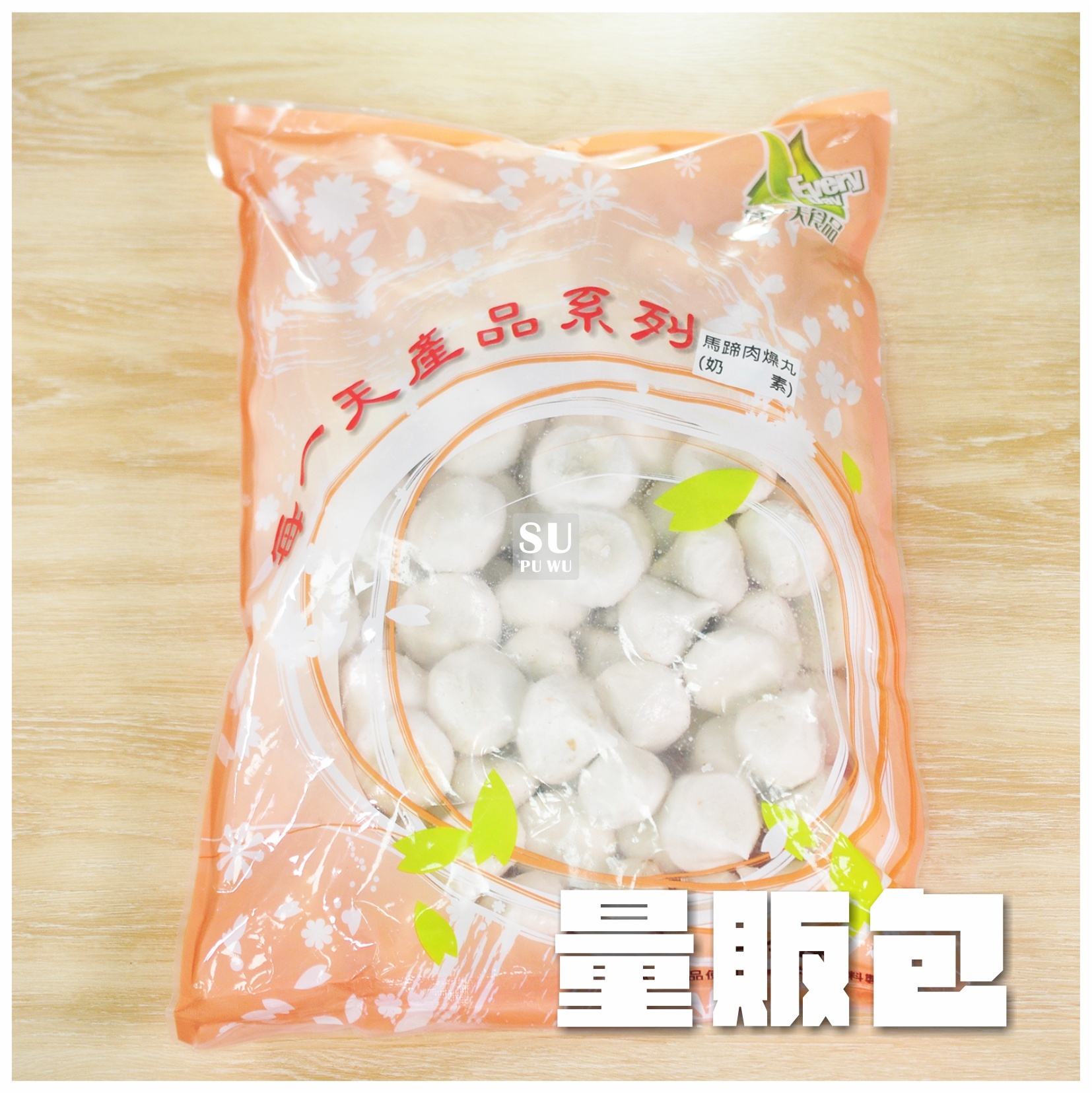 〔每一天〕馬蹄肉燥丸【量販包】