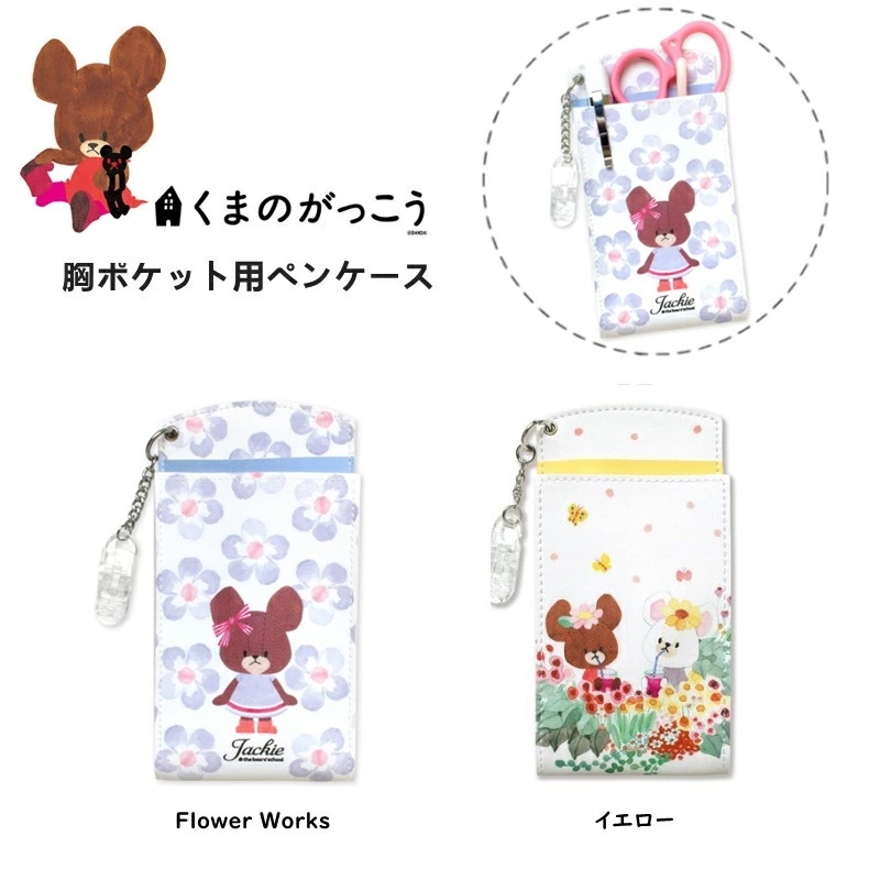 [預購] The Bears' School修長型護士筆袋