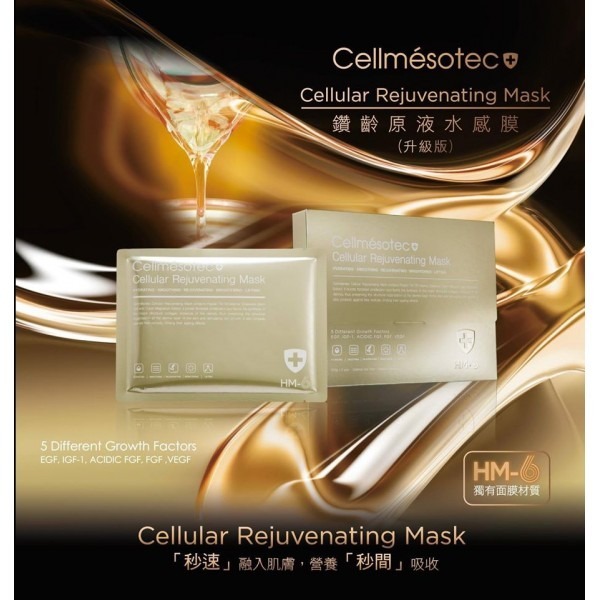 新品瑞士 CELLMESOTEC 鑽齡原液水感膜 (升級版)