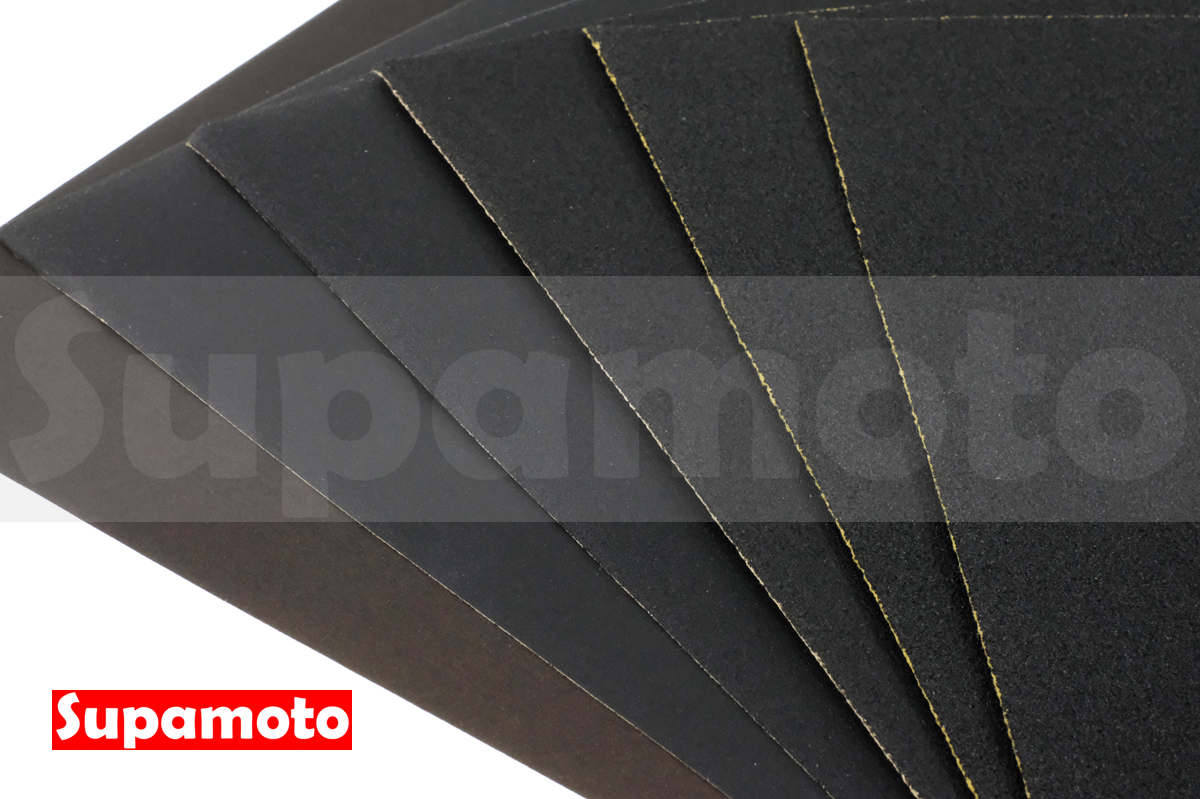 -Supamoto- 水砂紙 拋光 碳化硅水紙 乾溼兩用 砂紙 研磨 沙紙 80 120 240 400 600