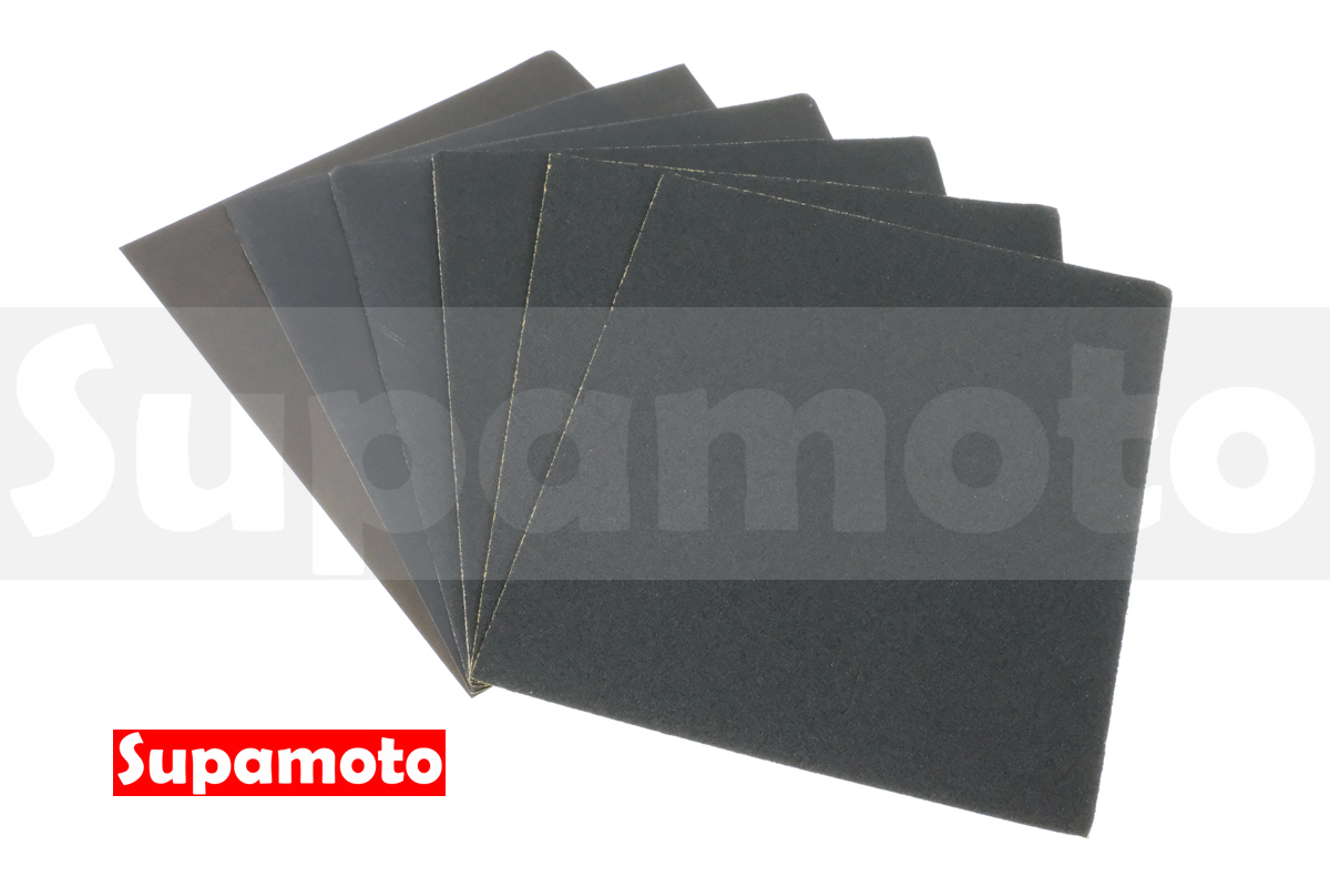 -Supamoto- 水砂紙 拋光 碳化硅水紙 乾溼兩用 砂紙 研磨 沙紙 80 120 240 400 600