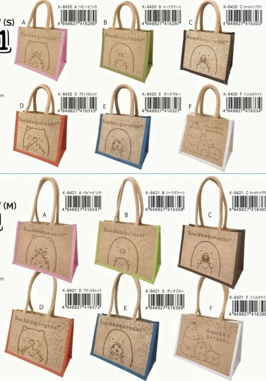 角落生物 麻布袋 S/M碼-