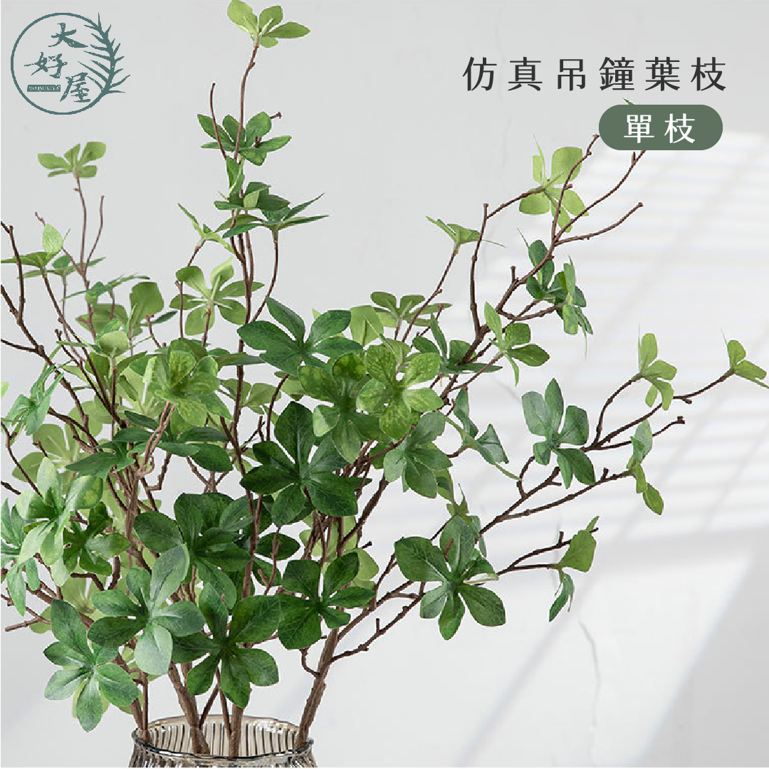 仿真吊鐘葉枝