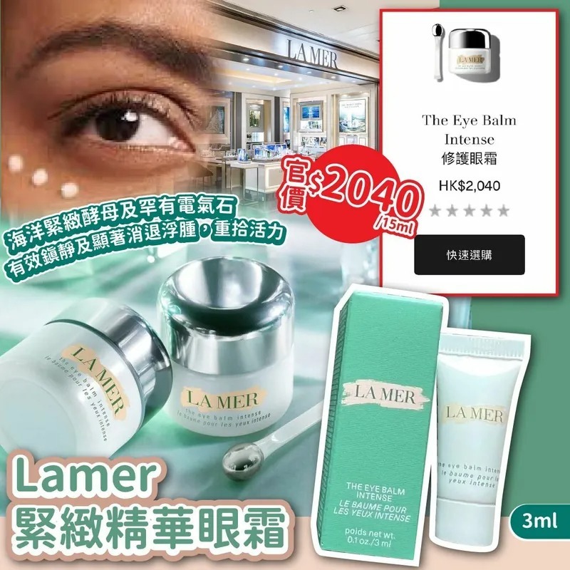 WSBB1008 Lamer eye balm 緊緻精華眼霜 3ml   (現貨A17)
