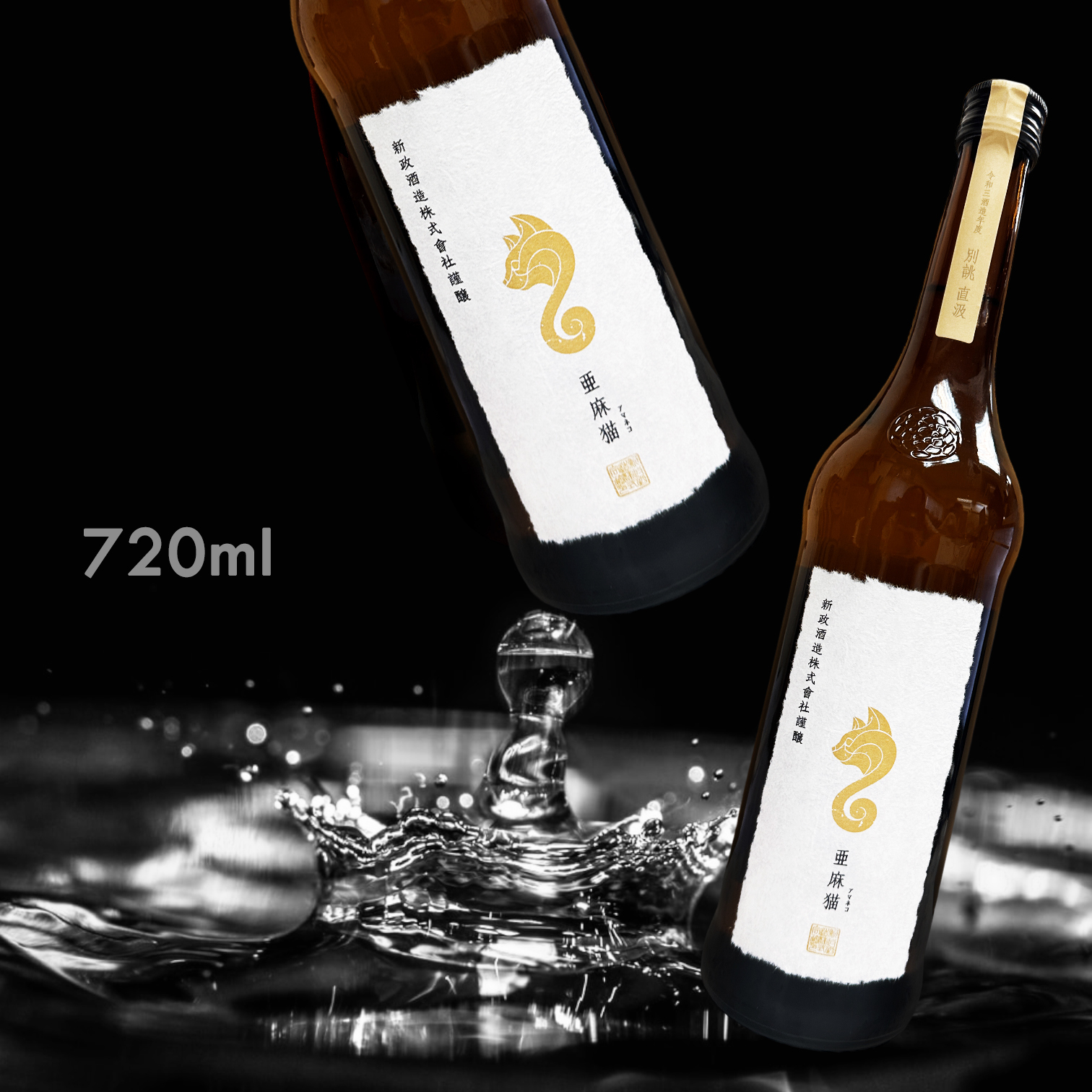 新政Private Lab 亞麻貓預流果別誂直汲特別純米720ML|AMALL清酒|SAKE|果酒