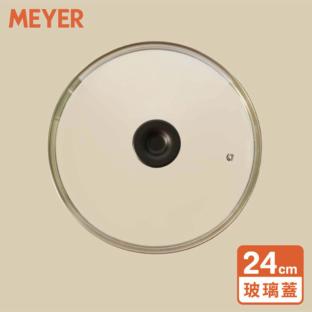 《MEYER 鎧甲黑系列》鋼化萬用玻璃蓋24 CM