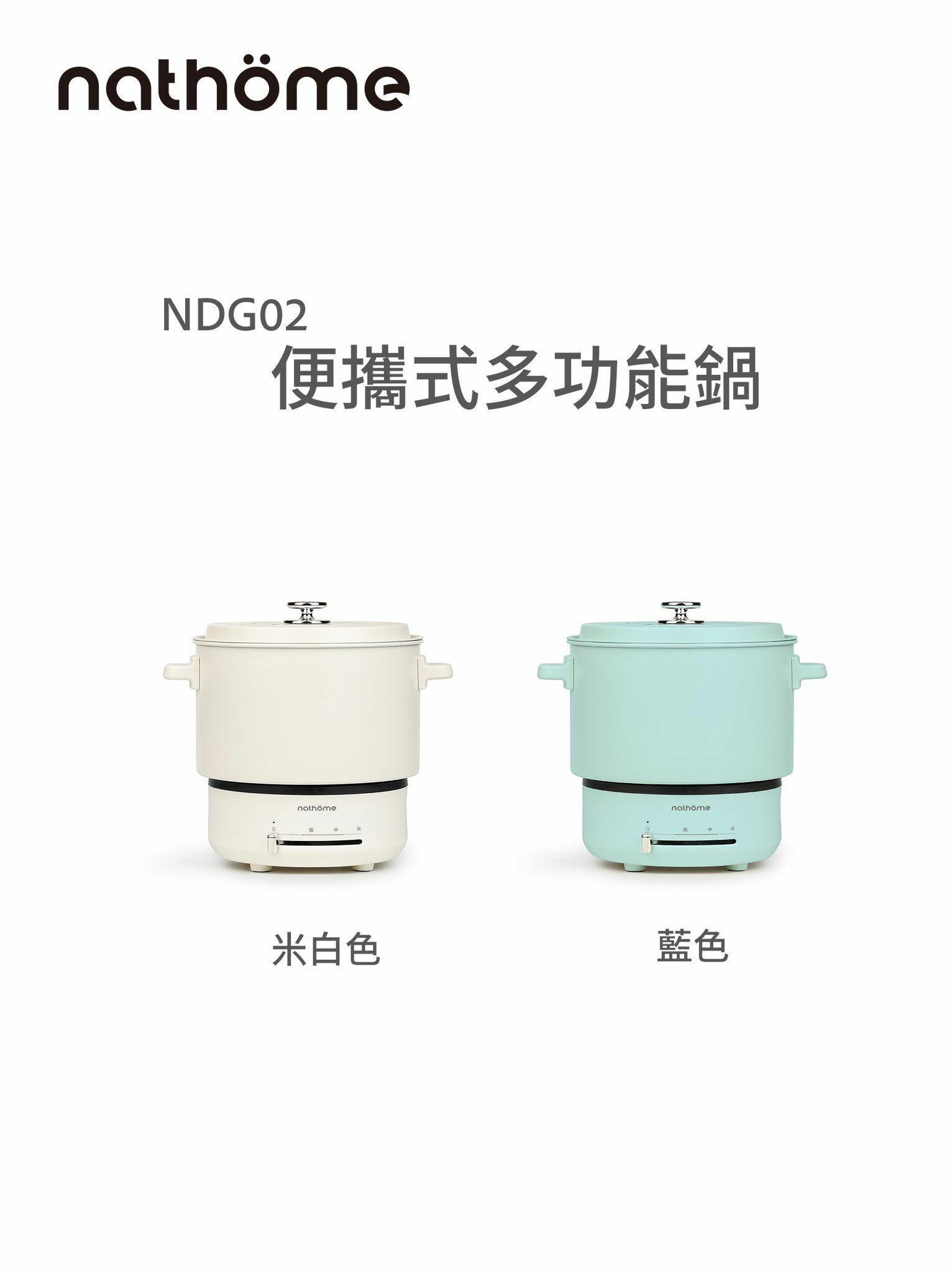 Nathome NDG02 可收納多功能電煮鍋 2023 升級版