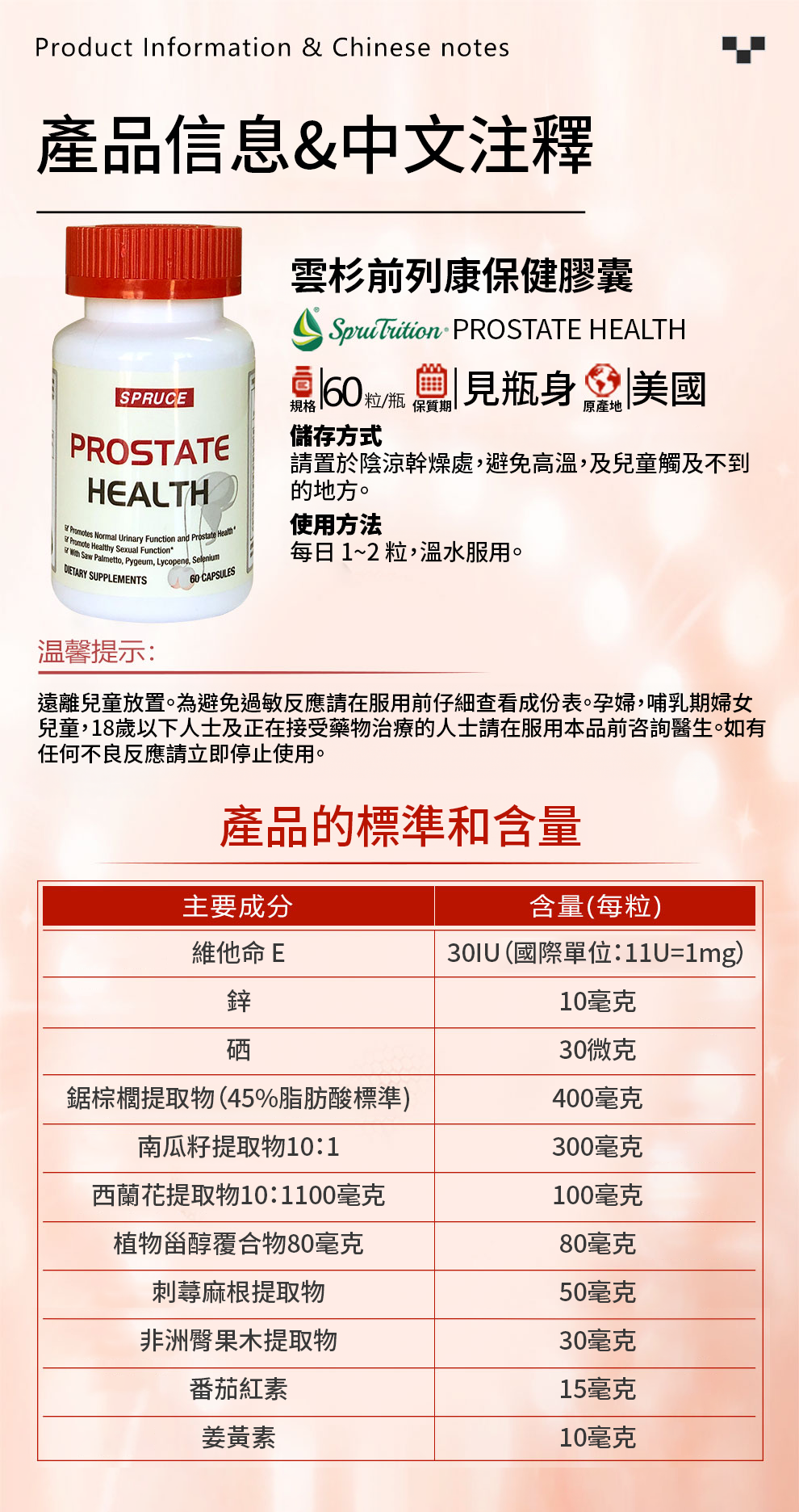 Spruce Nutrition,美國雲杉,維他命 E,鋅,硒,鋸棕櫚,南瓜籽,西蘭花,植物甾醇覆合物,刺蕁麻根,非洲臀果木,前列腺,不育,性能力