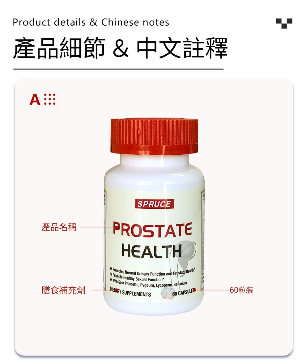 Spruce Nutrition,美國雲杉,維他命 E,鋅,硒,鋸棕櫚,南瓜籽,西蘭花,植物甾醇覆合物,刺蕁麻根,非洲臀果木,前列腺,不育,性能力